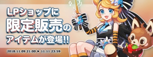画像ギャラリー No.005のサムネイル画像 / 「ラテール」，トキメキダーツに「レティフェ衣装（男/女）」など新アイテムが追加