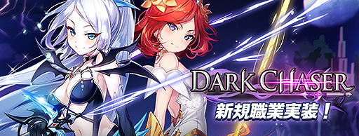 画像ギャラリー No.002のサムネイル画像 / 「トキメキファンタジー ラテール」，新職業「ダークチェイサー」が本日実装。鎖のように形を変える「チェーンソード」で戦う