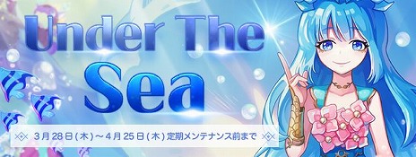 画像ギャラリー No.002のサムネイル画像 / 「トキメキファンタジー ラテール」大型アップデートで伝説の海底都市「コーラルシティ」が本日実装