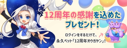 画像ギャラリー No.002のサムネイル画像 / 「トキメキファンタジー ラテール」で12周年を記念した12種のイベントが4月26日から開催