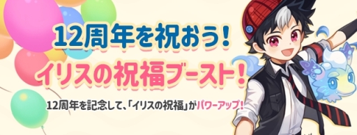 画像ギャラリー No.003のサムネイル画像 / 「トキメキファンタジー ラテール」で12周年を記念した12種のイベントが4月26日から開催