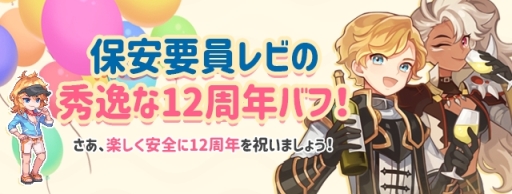 画像ギャラリー No.006のサムネイル画像 / 「トキメキファンタジー ラテール」で12周年を記念した12種のイベントが4月26日から開催