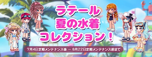 画像ギャラリー No.002のサムネイル画像 / 「トキメキファンタジー ラテール」，新規マップやインスタンスダンジョンが実装。召喚獣の追加やアップデート記念のイベント開催も