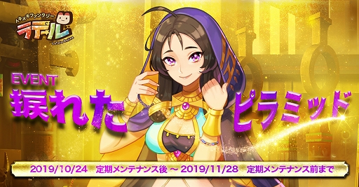 画像ギャラリー No.003のサムネイル画像 / 「トキメキファンタジー ラテール」，大型アップデートにて砂嵐に隠された黄金の王国「アマルーン砂漠」が実装