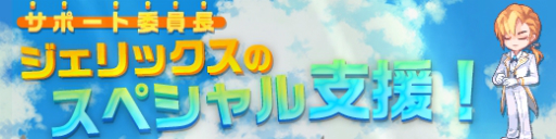 画像ギャラリー No.001のサムネイル画像 / 「トキメキファンタジー ラテール」にサブクラス「ジュエルスター」が実装。サブクラス自体も自由に選べるように