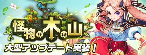 画像ギャラリー No.001のサムネイル画像 / 「トキメキファンタジー ラテール」，新ストーリーやインスタンスダンジョンが登場する大型アップデート「怪物の木の山」が実装