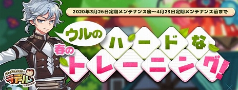 画像ギャラリー No.008のサムネイル画像 / 「トキメキファンタジー ラテール」，新ストーリーやインスタンスダンジョンが登場する大型アップデート「怪物の木の山」が実装