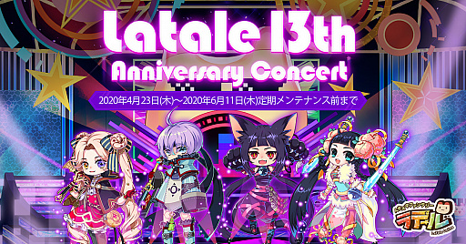 画像ギャラリー No.001のサムネイル画像 / 「トキメキファンタジー ラテール」,13周年お祝いイベント「LaTale 13th Anniversary Concert」が開催