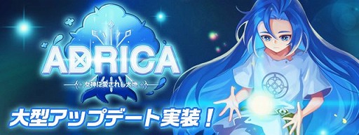 画像ギャラリー No.001のサムネイル画像 / 「トキメキファンタジー ラテール」に大型アップデート「幻影の大地 アドリカ」が実装。今年のサマーフェスティバルもスタート