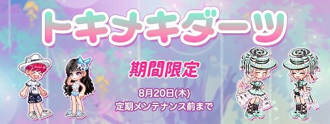 画像ギャラリー No.013のサムネイル画像 / 「トキメキファンタジー ラテール」に大型アップデート「幻影の大地 アドリカ」が実装。今年のサマーフェスティバルもスタート