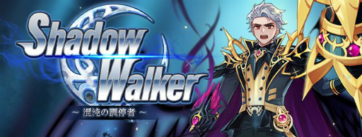 画像ギャラリー No.001のサムネイル画像 / 「トキメキファンタジー ラテール」，大型アップデート“シャドウウォーカー〜混沌の調停者〜”が実装。新たな職業や都市が登場