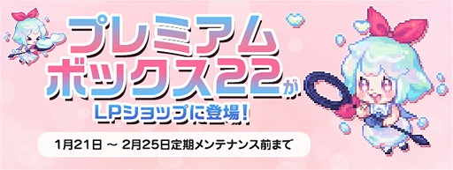 画像ギャラリー No.006のサムネイル画像 / 「トキメキファンタジー ラテール」でイベント“ゼリックのスイートなバレンタイン”が開催