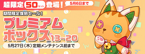 画像ギャラリー No.013のサムネイル画像 / 「トキメキファンタジー ラテール」で14周年イベントが開催。ログインするだけで限定ペットをもらえる