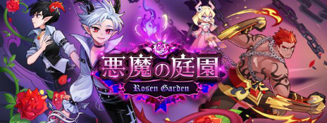 画像ギャラリー No.004のサムネイル画像 / 「トキメキファンタジー ラテール」でストーリーやマップを追加する大型アップデート“悪魔の庭園”が実装