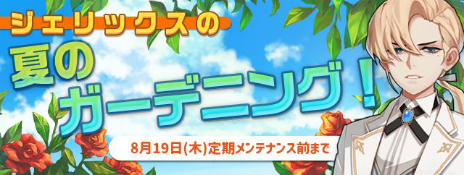 画像ギャラリー No.009のサムネイル画像 / 「トキメキファンタジー ラテール」でストーリーやマップを追加する大型アップデート“悪魔の庭園”が実装