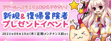 画像ギャラリー No.011のサムネイル画像 / 「トキメキファンタジー ラテール」でストーリーやマップを追加する大型アップデート“悪魔の庭園”が実装