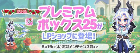 画像ギャラリー No.012のサムネイル画像 / 「トキメキファンタジー ラテール」でストーリーやマップを追加する大型アップデート“悪魔の庭園”が実装