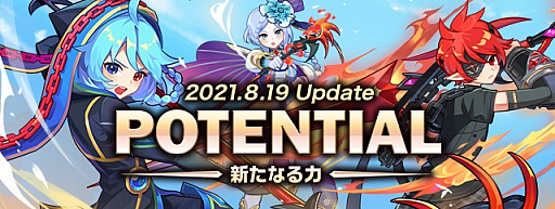 画像ギャラリー No.002のサムネイル画像 / 「トキメキファンタジー ラテール」，大型アップデート“POTENTIAL〜新たなる力〜”が実装