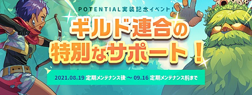 画像ギャラリー No.010のサムネイル画像 / 「トキメキファンタジー ラテール」，大型アップデート“POTENTIAL〜新たなる力〜”が実装