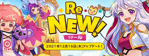 画像ギャラリー No.001のサムネイル画像 / 「トキメキファンタジー ラテール」，超大型アップデート“ReNEW!”が実装に。新シナリオ“ゲルダの吹雪”も登場