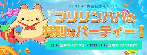 画像ギャラリー No.013のサムネイル画像 / 「トキメキファンタジー ラテール」，超大型アップデート“ReNEW!”が実装に。新シナリオ“ゲルダの吹雪”も登場