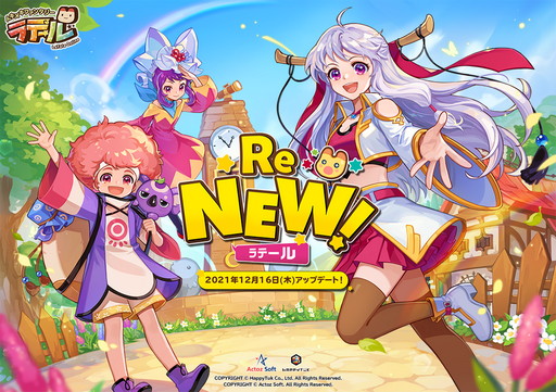画像ギャラリー No.001のサムネイル画像 / 【PR】「トキメキファンタジー ラテール」が“ReNEW!” 超大型アプデではどこがどうリニューアルされたのか