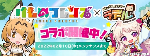 画像ギャラリー No.002のサムネイル画像 / 「トキメキファンタジー ラテール」，「けものフレンズ」とのコラボを実施中。フェネックになりきれる衣装ボックスなどが登場