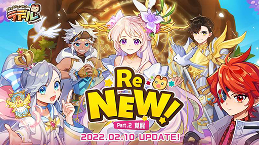 画像ギャラリー No.001のサムネイル画像 / 「トキメキファンタジー ラテール」,大型アップデート“ReNEW!―Part2.覚醒―”を実装