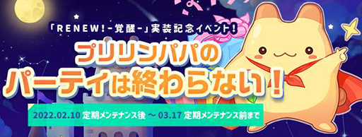画像ギャラリー No.006のサムネイル画像 / 「トキメキファンタジー ラテール」,大型アップデート“ReNEW!―Part2.覚醒―”を実装