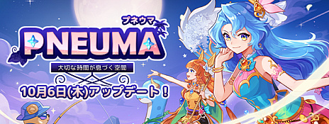 画像ギャラリー No.004のサムネイル画像 / 「トキメキファンタジー ラテール」，大型アップデート“PNEUMA”を実施。新マップや新規ストーリーの追加，職業バランスの調整など