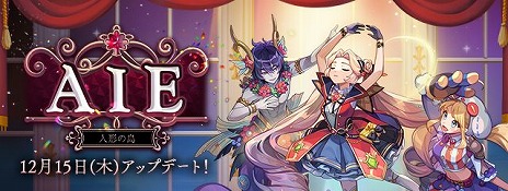 画像ギャラリー No.001のサムネイル画像 / 「トキメキファンタジー ラテール」，大型アップデート“AIE（アイエ）”を実装。超越レベル3500まで育成をサポートするイベントも開催