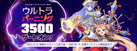 画像ギャラリー No.007のサムネイル画像 / 「トキメキファンタジー ラテール」，大型アップデート“AIE（アイエ）”を実装。超越レベル3500まで育成をサポートするイベントも開催
