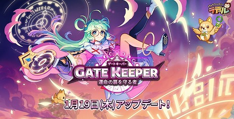 画像ギャラリー No.001のサムネイル画像 / 「トキメキファンタジー ラテール」，新職業“ゲートキーパー”を実装。超越レベル3500までの育成サポートイベントもスタート