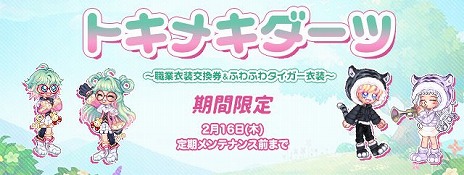 画像ギャラリー No.009のサムネイル画像 / 「トキメキファンタジー ラテール」，新職業“ゲートキーパー”を実装。超越レベル3500までの育成サポートイベントもスタート
