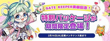 画像ギャラリー No.019のサムネイル画像 / 「トキメキファンタジー ラテール」，新職業“ゲートキーパー”を実装。超越レベル3500までの育成サポートイベントもスタート