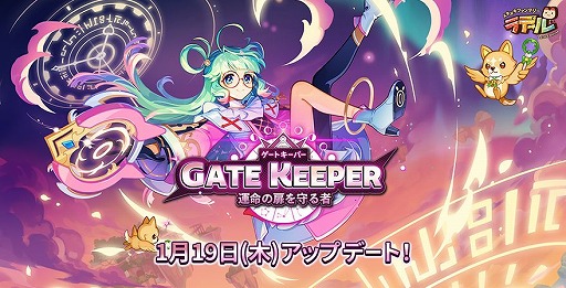 画像ギャラリー No.020のサムネイル画像 / 「トキメキファンタジー ラテール」，新職業“ゲートキーパー”を実装。超越レベル3500までの育成サポートイベントもスタート