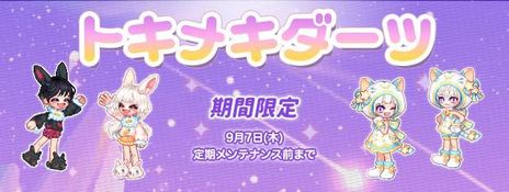 画像ギャラリー No.014のサムネイル画像 / 「トキメキファンタジー ラテール」，召喚獣をさらに強化する新システム「覚醒」を実装。新たな召喚獣「アリア」も登場