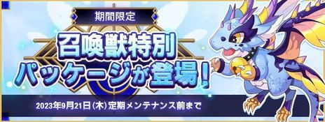 画像ギャラリー No.018のサムネイル画像 / 「トキメキファンタジー ラテール」，召喚獣をさらに強化する新システム「覚醒」を実装。新たな召喚獣「アリア」も登場