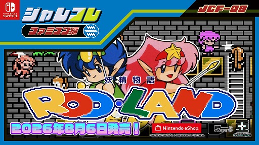 画像ギャラリー No.001のサムネイル画像 / ジャレコレ ファミコン編第8弾「妖精物語ロッド・ランド」が8月7日発売へ。海外版「ROD LAND」を収録し,共通の便利機能にももちろん対応