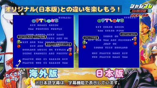 画像ギャラリー No.009のサムネイル画像 / ジャレコレ ファミコン編第8弾「妖精物語ロッド・ランド」が8月7日発売へ。海外版「ROD LAND」を収録し,共通の便利機能にももちろん対応