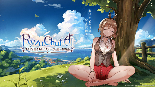 画像ギャラリー No.001のサムネイル画像 / 「RyzaChat:AI ライザと創るあなただけのひと夏の夢物語」,正式サービスを開始。旅や調合,戦闘を楽しめる,AIチャット形式RPG