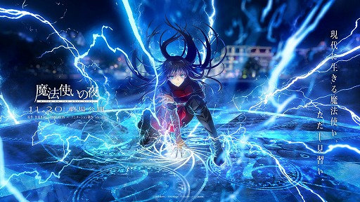 画像ギャラリー No.005のサムネイル画像 / スマホ版「魔法使いの夜」が11月20日に発売決定。オリジナル版をベースに,フルボイス化&フルHD化したコンシューマ版の移植作
