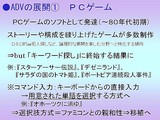 画像ギャラリー No.008のサムネイル画像 / ［CEDEC 2007］デベロッパ，パブリッシャ，学識者の豪華メンバーが集った「アドベンチャーゲームの復権」セッション