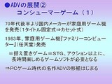 画像ギャラリー No.009のサムネイル画像 / ［CEDEC 2007］デベロッパ，パブリッシャ，学識者の豪華メンバーが集った「アドベンチャーゲームの復権」セッション