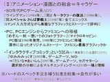 画像ギャラリー No.013のサムネイル画像 / ［CEDEC 2007］デベロッパ，パブリッシャ，学識者の豪華メンバーが集った「アドベンチャーゲームの復権」セッション