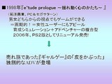 画像ギャラリー No.016のサムネイル画像 / ［CEDEC 2007］デベロッパ，パブリッシャ，学識者の豪華メンバーが集った「アドベンチャーゲームの復権」セッション