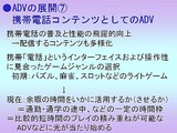 画像ギャラリー No.022のサムネイル画像 / ［CEDEC 2007］デベロッパ，パブリッシャ，学識者の豪華メンバーが集った「アドベンチャーゲームの復権」セッション