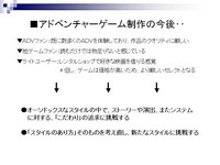 画像ギャラリー No.074のサムネイル画像 / ［CEDEC 2007］デベロッパ，パブリッシャ，学識者の豪華メンバーが集った「アドベンチャーゲームの復権」セッション