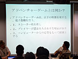 画像ギャラリー No.077のサムネイル画像 / ［CEDEC 2007］デベロッパ，パブリッシャ，学識者の豪華メンバーが集った「アドベンチャーゲームの復権」セッション