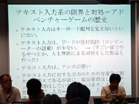 画像ギャラリー No.081のサムネイル画像 / ［CEDEC 2007］デベロッパ，パブリッシャ，学識者の豪華メンバーが集った「アドベンチャーゲームの復権」セッション